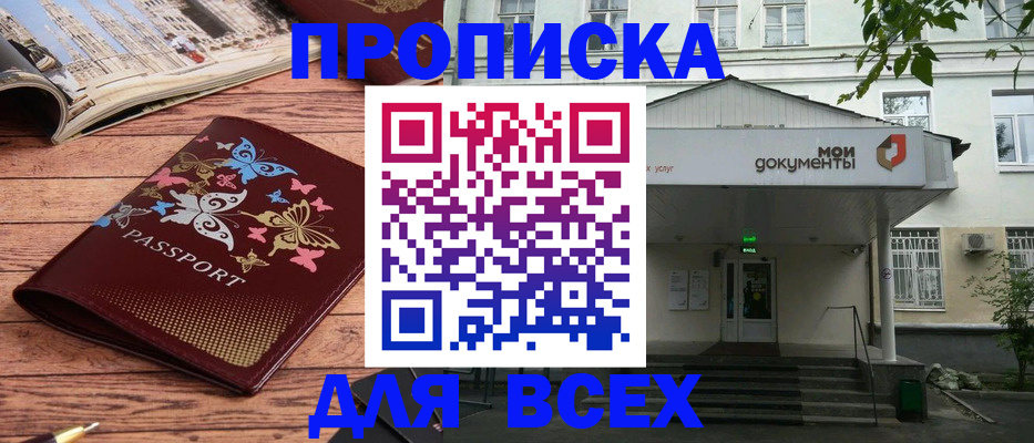 прописка 2025 в Омской области