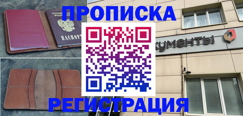 временная регистрация 2025 в Омской области