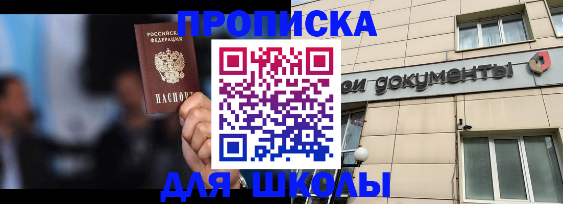 где прописаться в Омской области