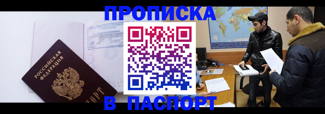 временная регистрация купить в Омской области