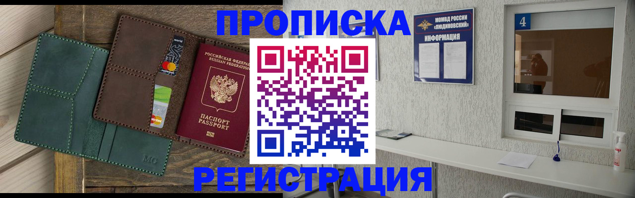 прописка в квартире в Омской области